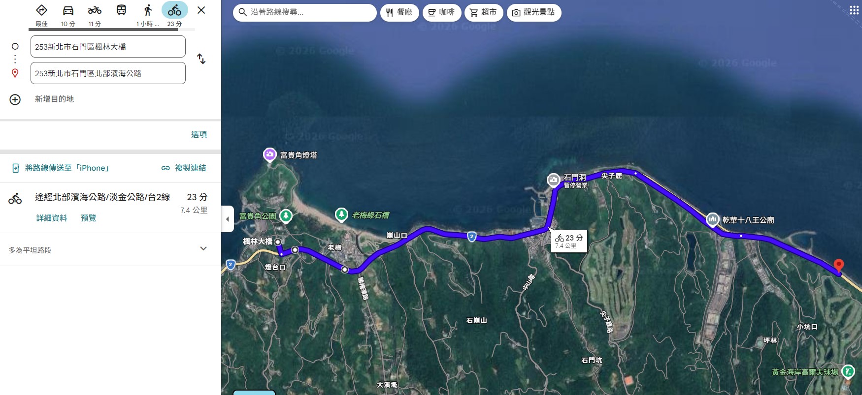 出發點至事故處路線圖