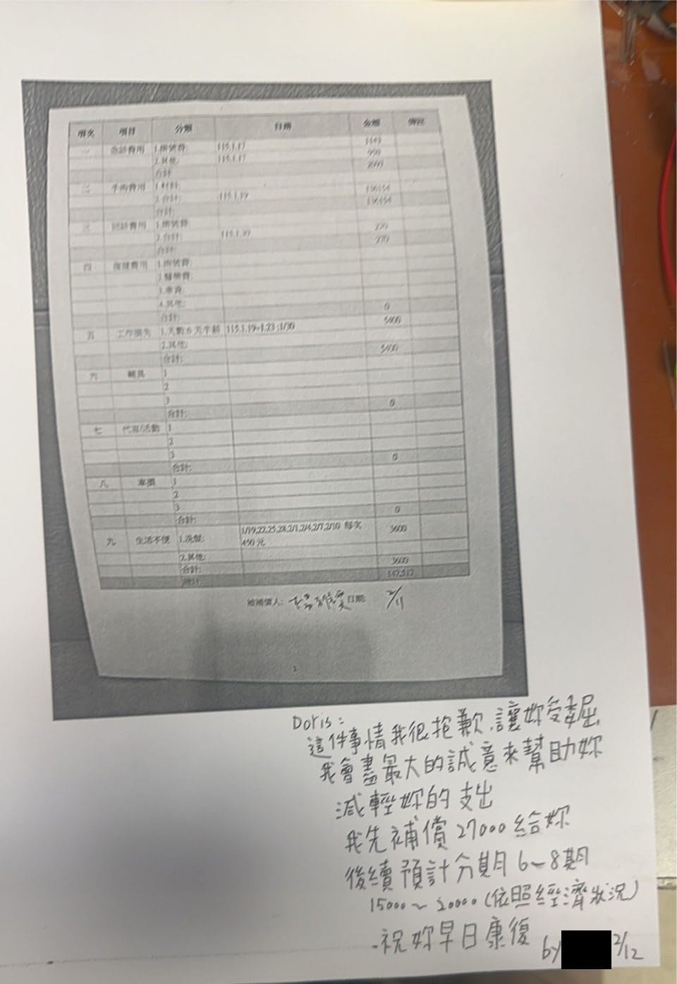 手寫賠償承諾-含明細表簽名