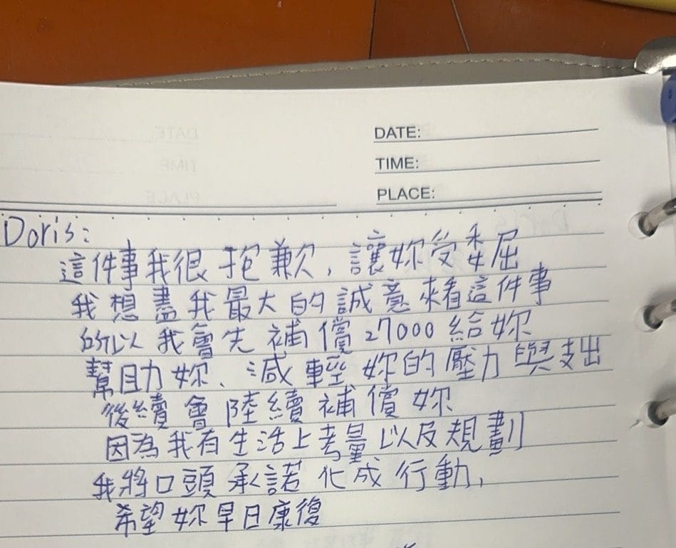 手寫賠償承諾-特寫