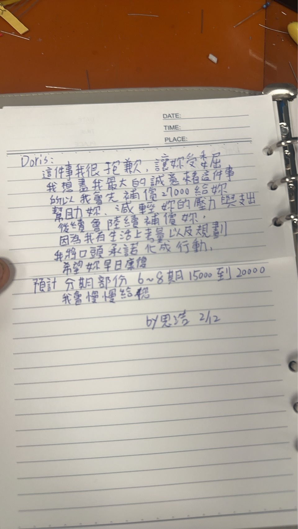 手寫賠償承諾-全頁含署名