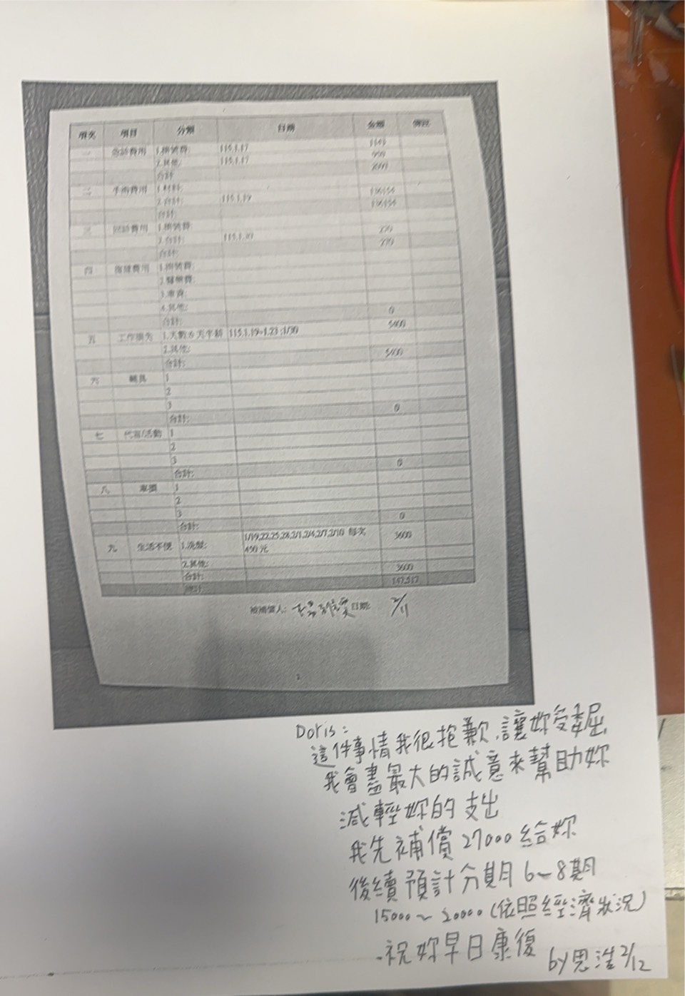 手寫賠償承諾-含明細表簽名