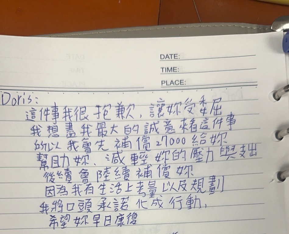 手寫賠償承諾-特寫