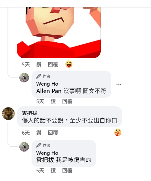影射貼文留言