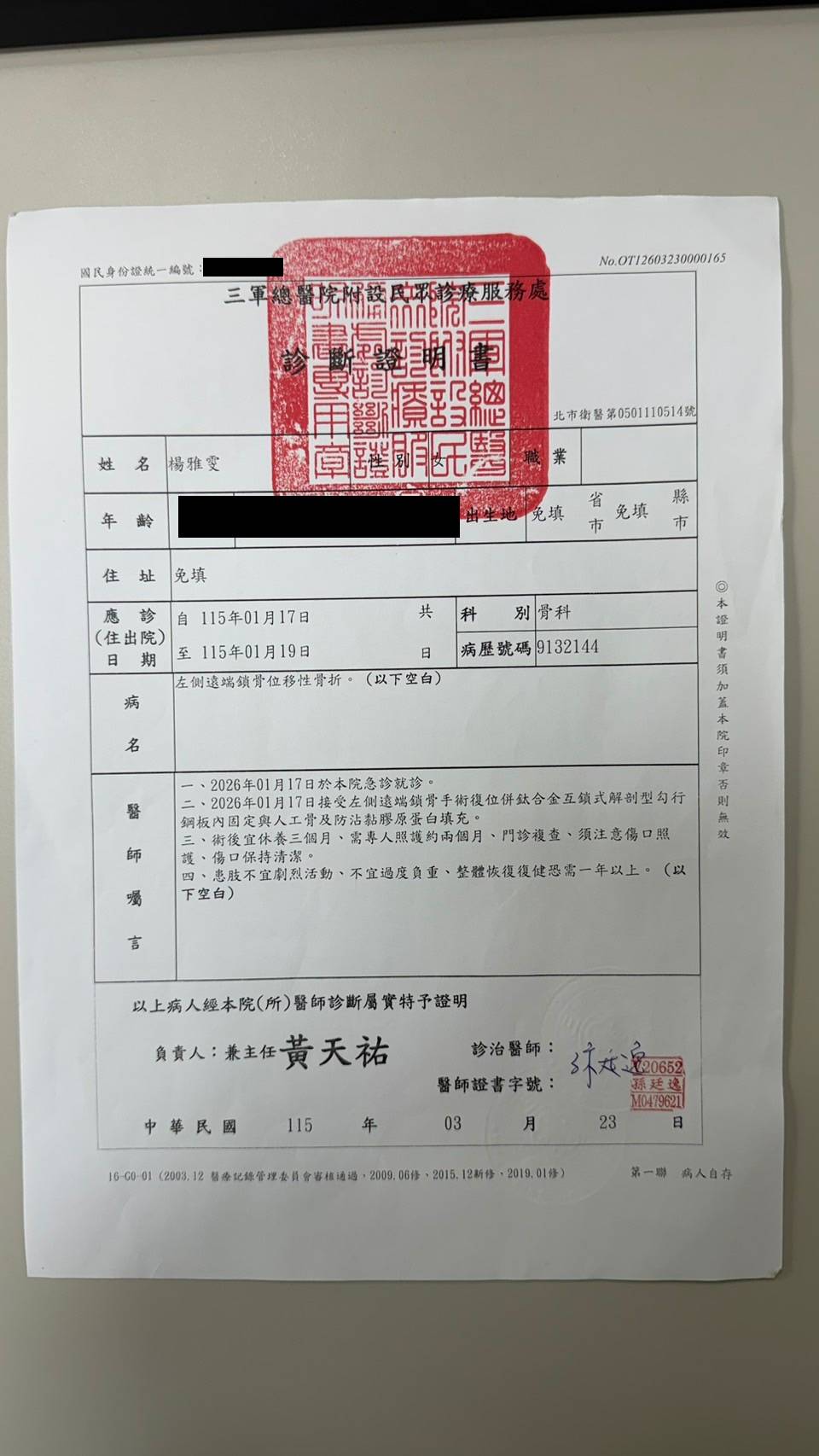 三軍總醫院診斷證明書